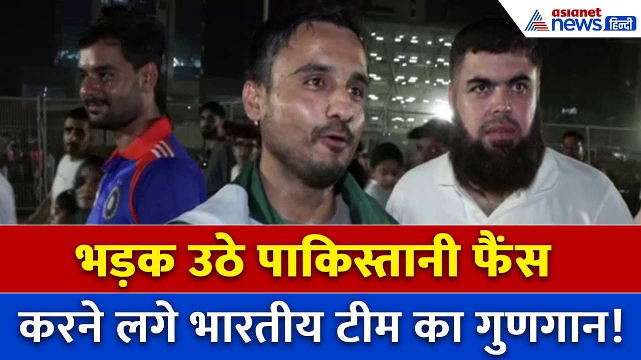 Asia Cup 2025: पाकिस्तान की हार के बाद क्या बोले Pakistani Fans?