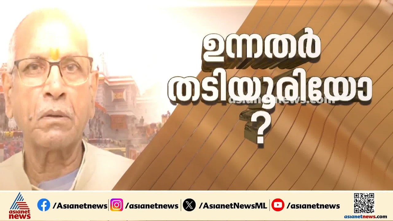 അയോധ്യ സംഭാവനക്കൊള്ള; പുറത്തറിഞ്ഞത് മഞ്ഞുമലയുടെ അറ്റം മാത്രമോ? ഉന്നതർ തടിയൂരിയോ?