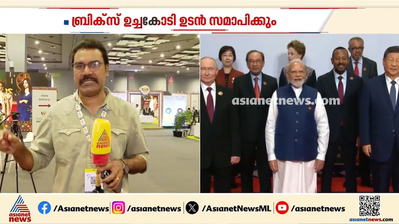 അവശ്യധാതുക്കൾ ആയുധമാക്കരുതെന്ന് മോദി; ബ്രിക്സ് ഉച്ചകോടി ഉടൻ സമാപിക്കും | BRICS Summit | Delhi