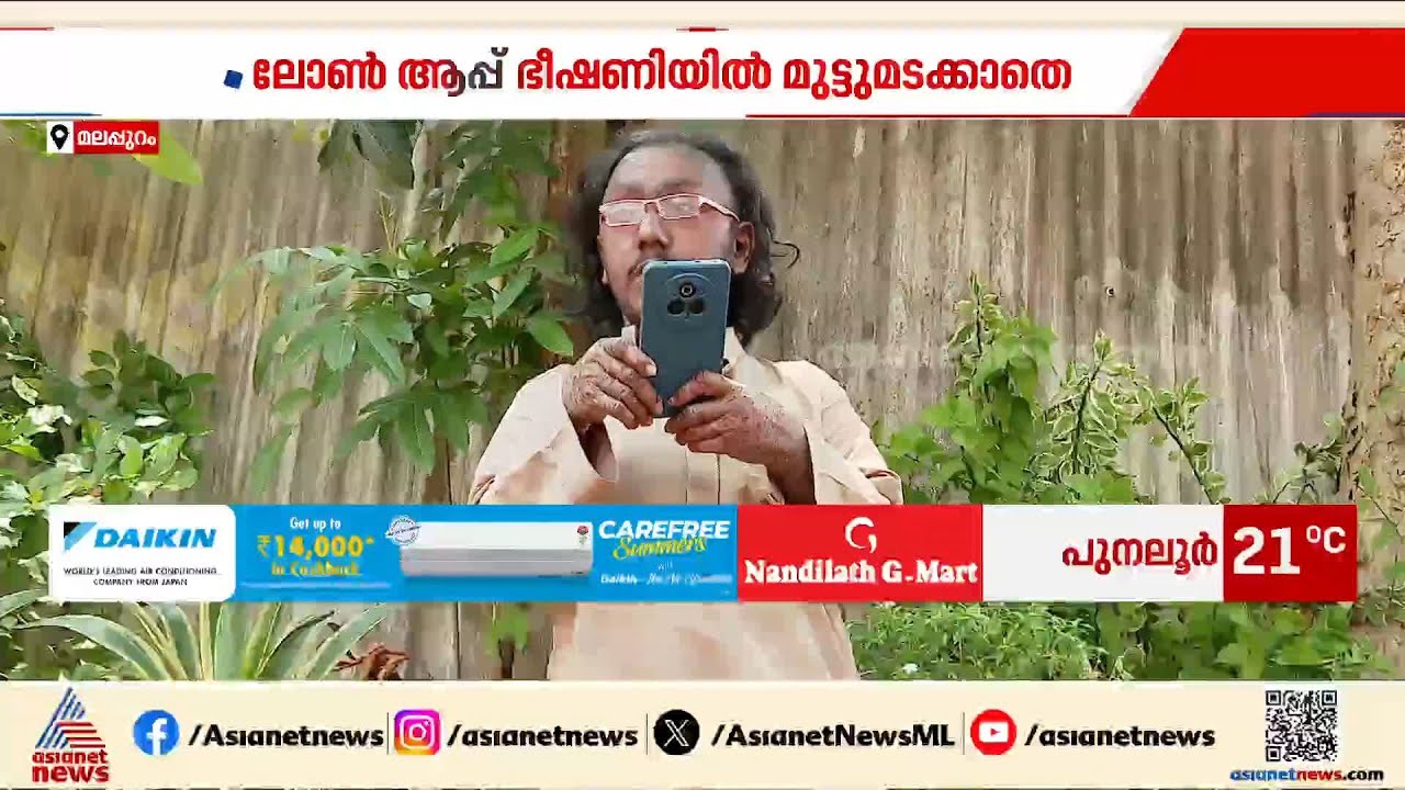 തിരിച്ചടയ്ക്കാൻ പറഞ്ഞത് ഭീമൻ തുക, പിന്നാലെ ഭീഷണി,മോർഫിംഗ്; ഫവാസ് തട്ടിപ്പുകാരെ നേരിട്ടത് ഇങ്ങനെ