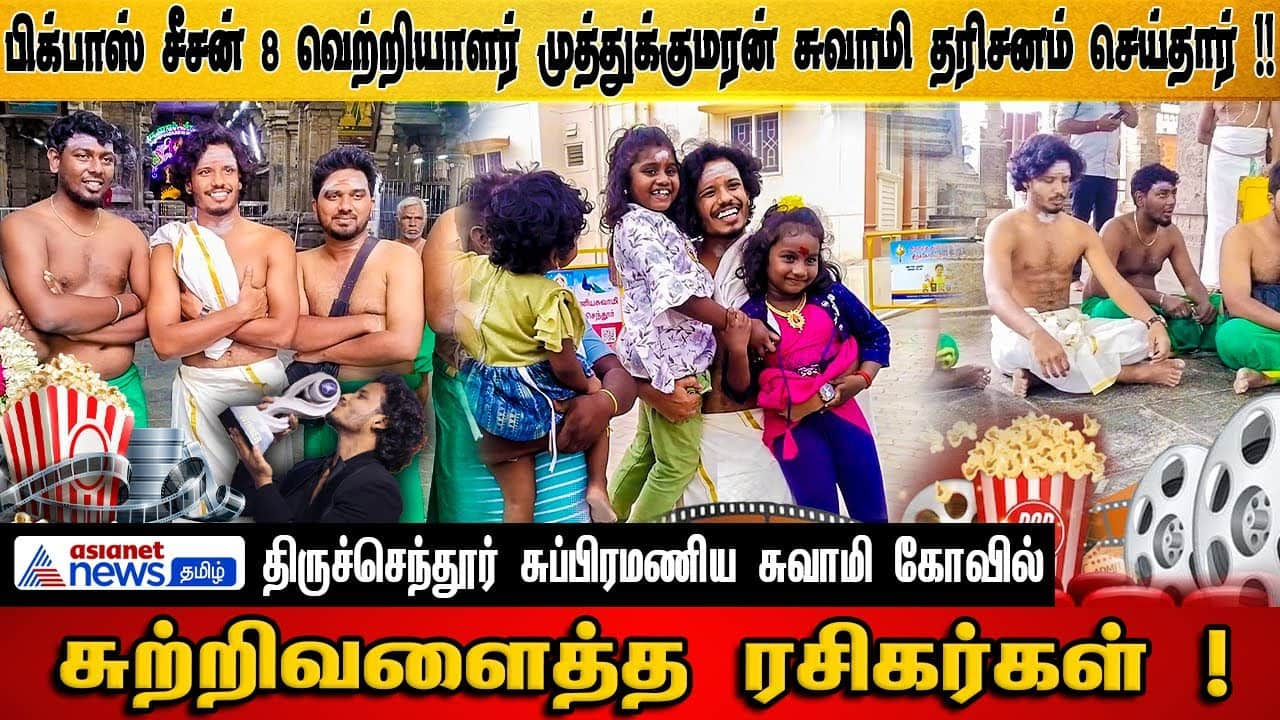 Bigg Boss 8 Winner Muthukumar Visits Tiruchendur Temple