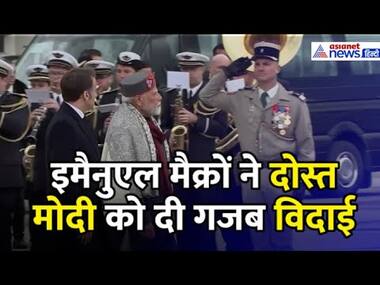 France: Marseille में बजा भारत का राष्ट्रगान, गर्व से झूमा हर भारतीय-modi को मिली यादगार विदाई