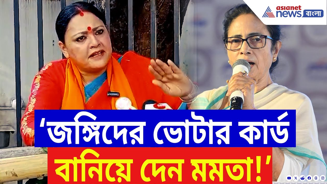 Agnimitra Paul: ‘জঙ্গিদের ভোটার কার্ড বানিয়ে দেন মমতা!’ তীব্র কটাক্ষ অগ্নিমিত্রা পালের | Bangla News