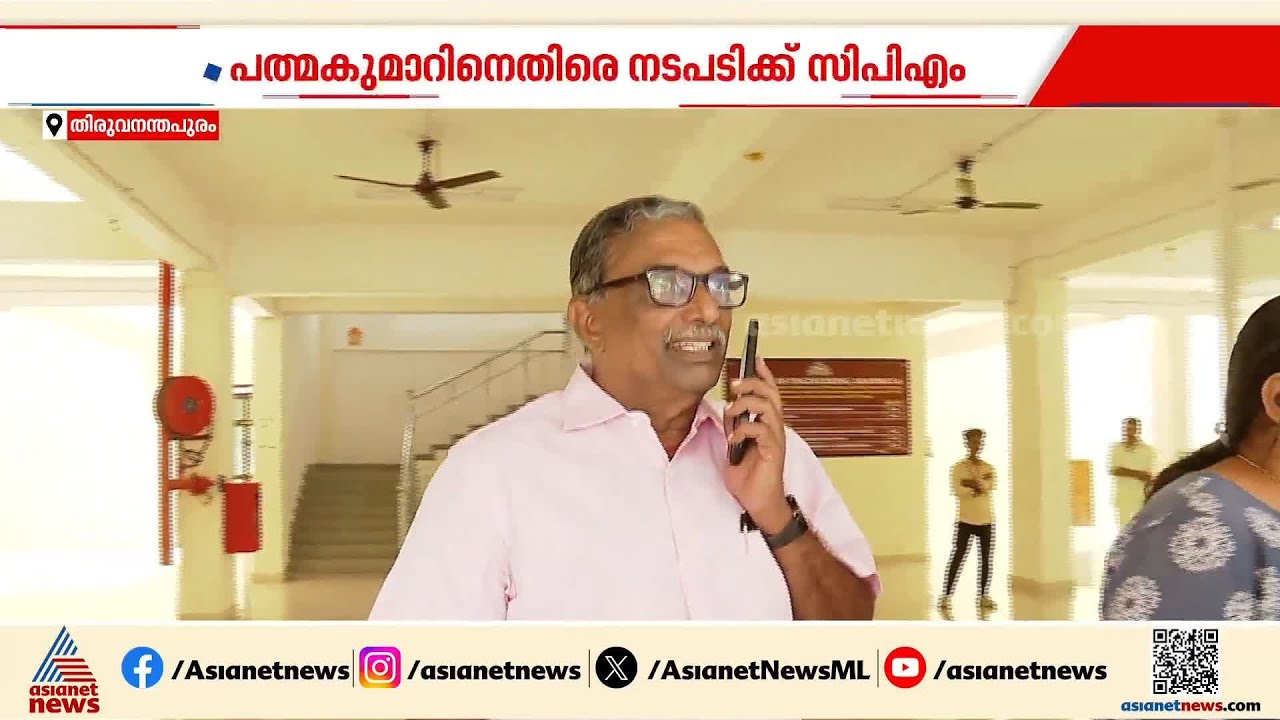 ശബരിമല സ്വർണ്ണകൊള്ള കേസ്; ഒടുവിൽ പത്മകുമാറിനെതിരെ നടപടിക്ക് സിപിഎം