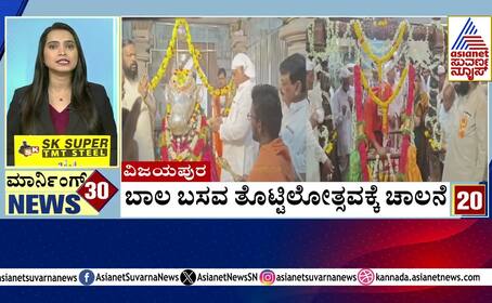 Vijayapura: Bala Basava Cradle Ceremony Commences