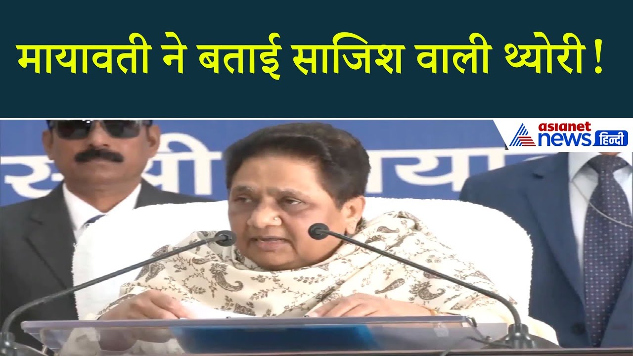 ‘BSP को कमजोर करने की साज़िश...’ Mayawati ने दलित-पिछड़ों की हालत पर उठाए सवाल