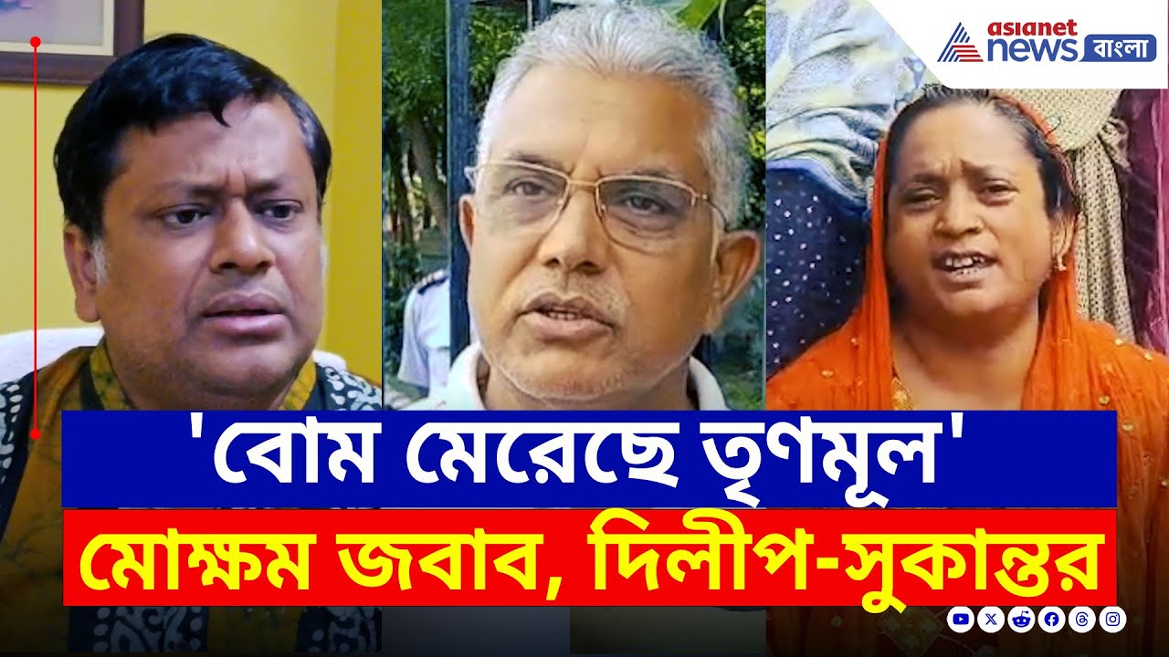 কালীগঞ্জের ঘটনায় কড়া প্রতিক্রিয়া দিলীপ-সুকান্তর! কী বললেন, দেখুন | Kaliganj | Dilip Ghosh | Sukanta