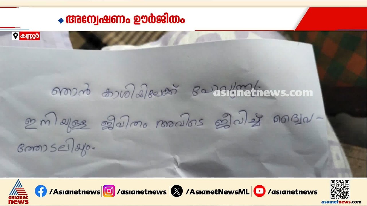 വാർത്തയ്ക്ക് താഴെ നിർണായക കമന്റ്; ശിവസൂര്യയെ തേടി പൊലീസ് ഒറ്റപ്പാലത്തെത്തി | Siva Surya | Kannur