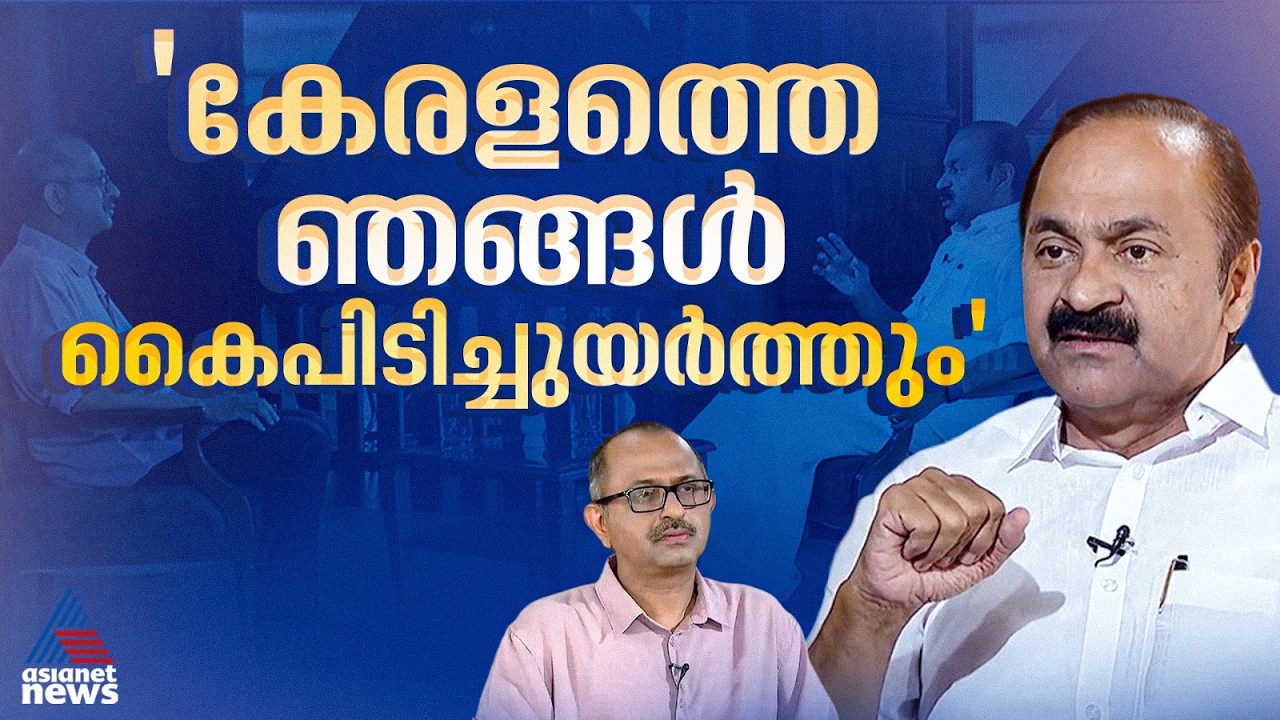 'സിപിഎമ്മിനെ വെല്ലുന്ന തയ്യാറെടുപ്പുകൾ, സർക്കാരിനോടുള്ള എതിർപ്പുകളാണ് ആത്മവിശ്വാസത്തിന്റെ അടിസ്ഥാനം'