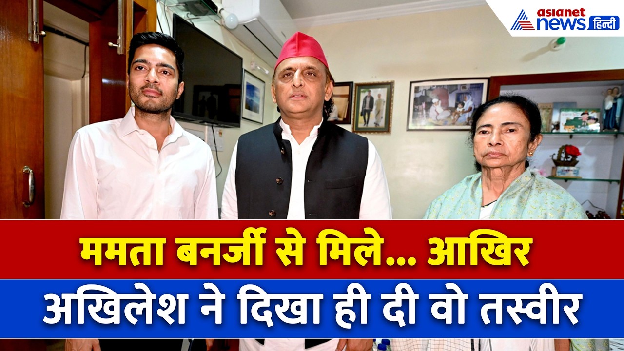 'दीदी आप हारी नहीं हो' ममता बनर्जी से मिलते ही क्या बोले अखिलेश यादव