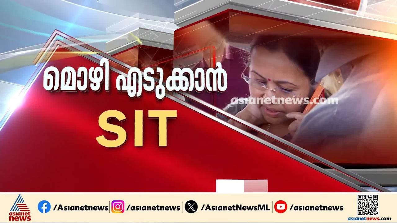 കെട്ടിച്ചമച്ച കേസോ?; വീണ ജോർജിനെ ആക്രമിക്കാൻ ശ്രമിച്ചെന്ന കേസിൽ മൊഴി രേഖപ്പെടുത്താൻ SIT