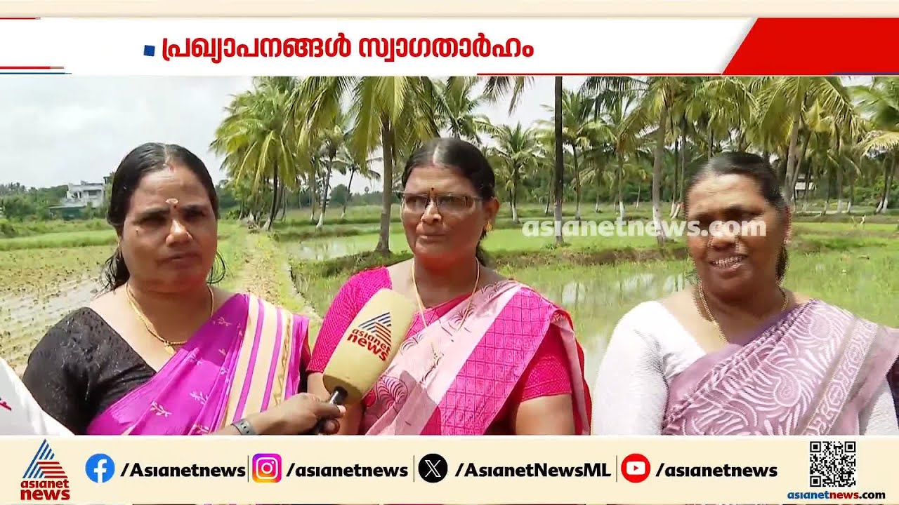 ബജറ്റ് സ്വാ​ഗതം ചെയ്ത് കർഷകർ; കൃത്യമായി ലഭിക്കുമോ എന്ന ആശങ്കയും
