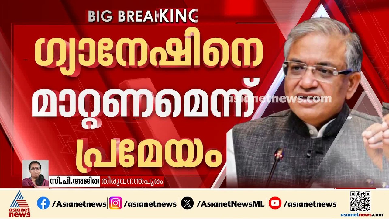 ഗ്യാനേഷ് കുമാറിനെ പുറത്താക്കണമെന്ന് ആവശ്യപ്പെട്ട് മുഖ്യമന്ത്രി പ്രമേയം അവതരിപ്പിക്കും;BJPഎതിർക്കും