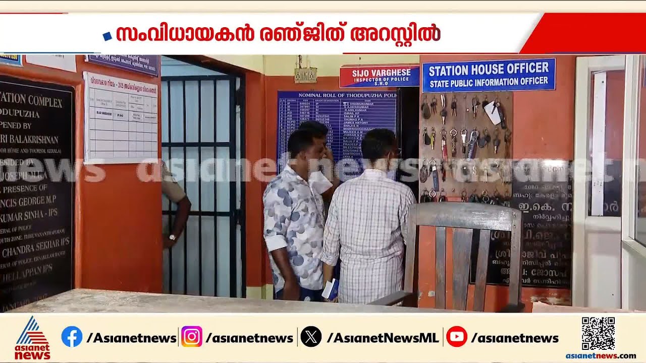 സംവിധായകൻ രഞ്ജിത്തിനെതിരായ പീഡന കേസ്; കൊച്ചിയിൽ നിന്നുള്ള ഷാഡോ സംഘം തൊടുപുഴയിൽ എത്തി