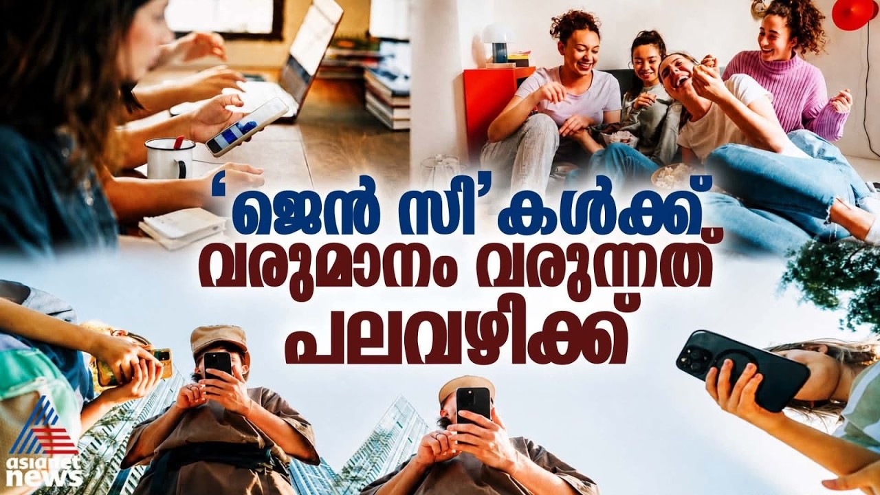 ജെൻ സികൾക്ക് വരുമാനം വരുന്നത് പലവഴിക്ക്; 76% ചെറുപ്പക്കാര്ക്കും ഒന്നിലധികം വരുമാനമാര്ഗങ്ങള്