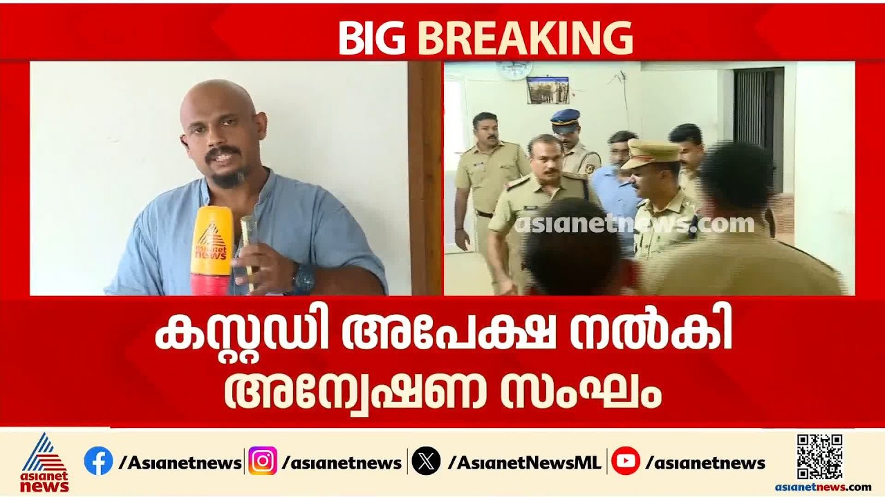 നിതിൻ രാജിന്റെ മരണത്തിൽ ചുരുളഴിയുമോ? ഡോ. റാമിനായി അഞ്ച് ദിവസത്തെ കസ്റ്റഡി അപേക്ഷ നൽകി അന്വേഷണ സംഘം
