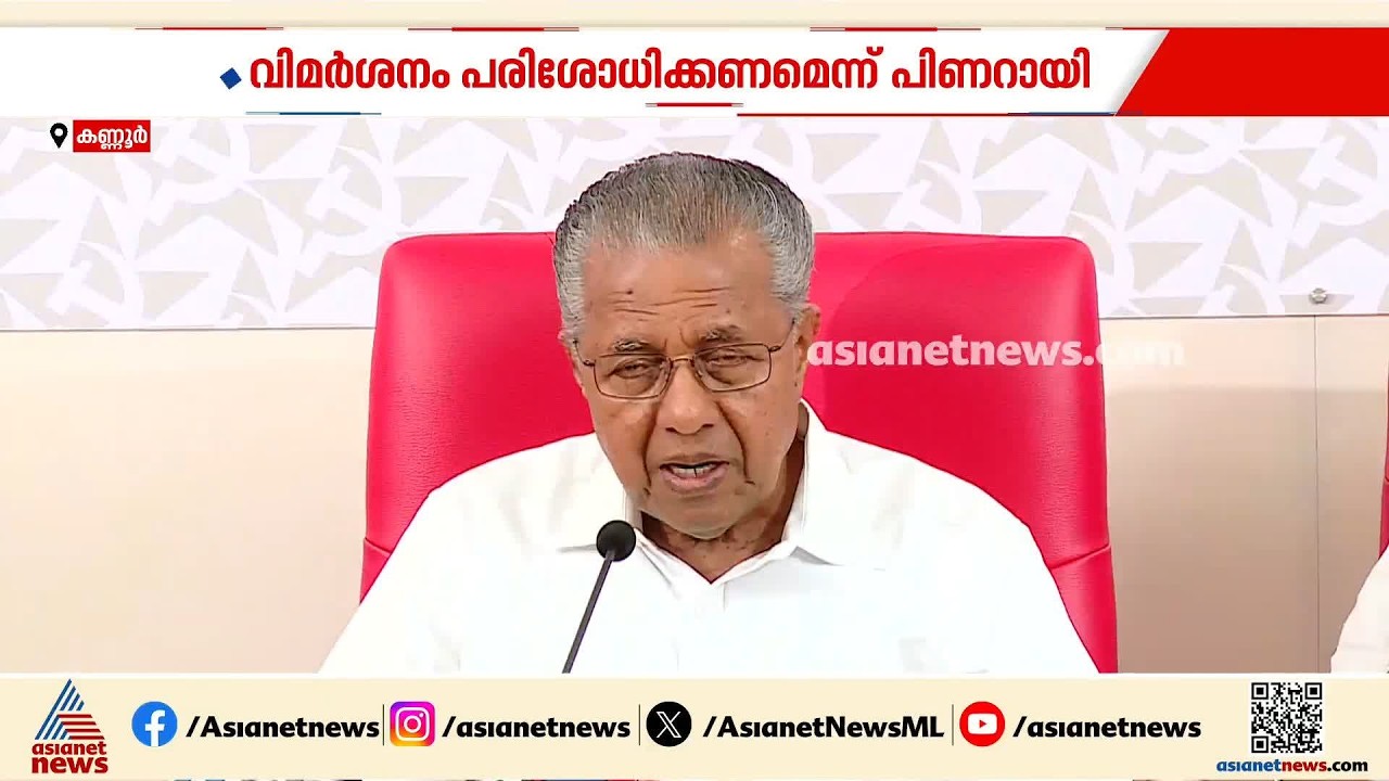 പ്രളയ ദുരിതാശ്വാസ പ്രവർത്തനങ്ങളിൽ സർക്കാരിന് ജാ​ഗ്രതക്കുറവുണ്ടായി: പിണറായി വിജയൻ | Pinarayi Vijayan