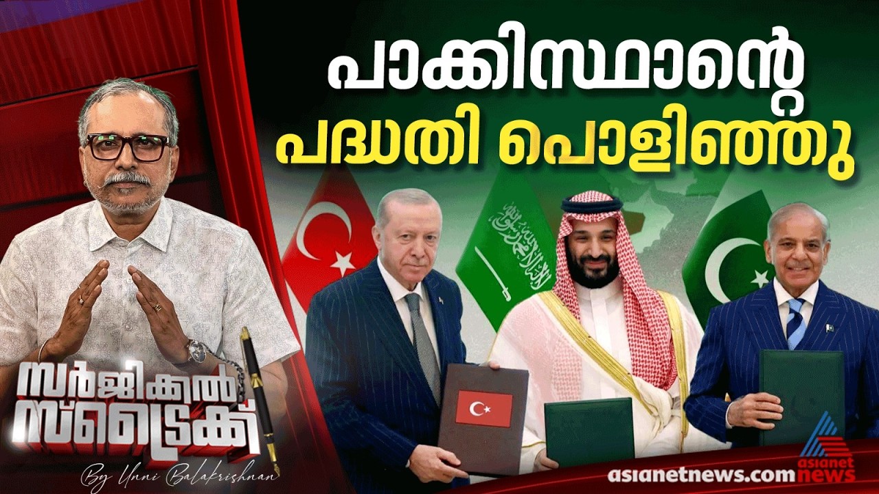 ഇസ്രയേലുമായി കൈകോര്‍ത്ത് സൗദി അറേബ്യ |  Surgical Strike