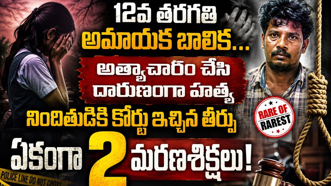 Tamilnadu Incidnt : నిందితుడికి రెండు మరణశిక్షలు  | Asianet News Telugu