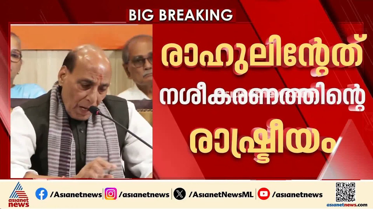 അരാജകത്വം പ്രചരിപ്പിക്കുന്നു; രാഹുൽ ഗാന്ധിക്കെതിരെ ആഞ്ഞടിച്ച് പ്രതിരോധ മന്ത്രി രാജ്‌നാഥ് സിംഗ്