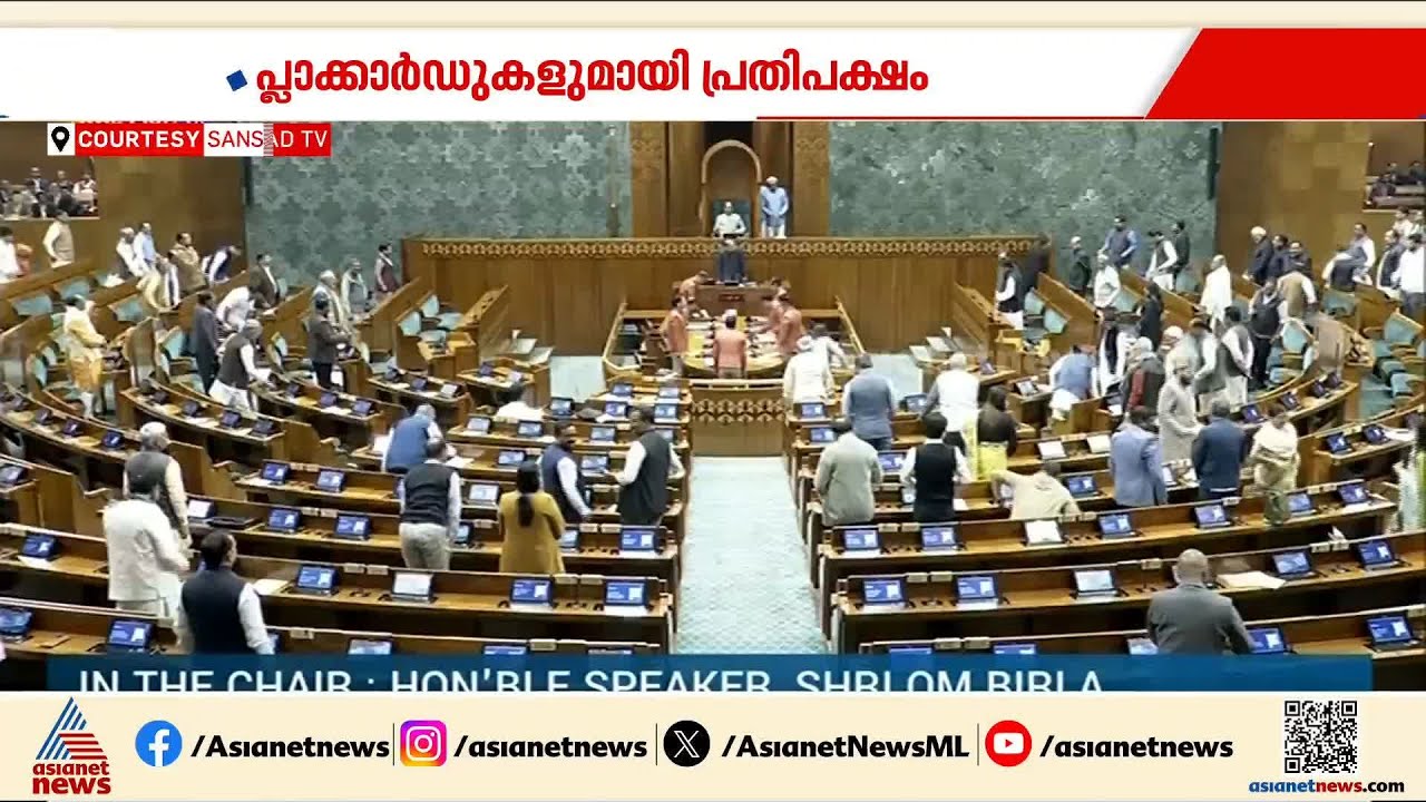 അവസാനിക്കാത്ത പ്രതിഷേധം; പ്രതിപക്ഷ ബഹളത്തെ തുടർന്ന് 12 വരെ ലോക്സഭ നിർത്തിവച്ചു | Nishikant Dubey