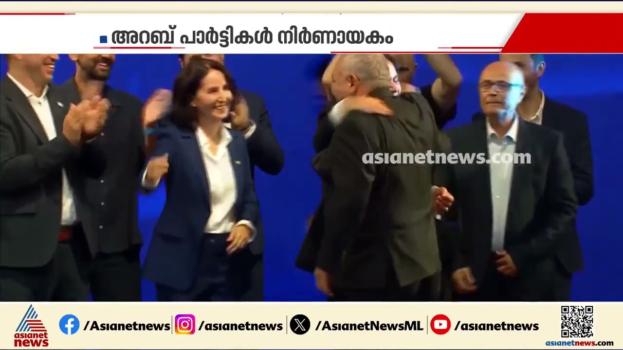 ഇസ്രയേലില്‍ സര്‍പ്രൈസ് തുടരുന്നു; അറബ് പാര്‍ട്ടികളുടെ നിലപാട് നിര്‍ണായകം