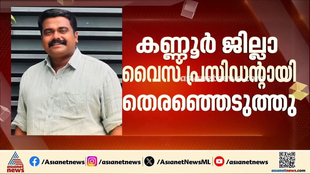 പാർട്ടി തിരുത്തില്ലേ?; വധശ്രമത്തിന് കോടതി ശിക്ഷിച്ച നിഷാദ് ഡ‍ിവൈഎഫ്ഐ കണ്ണൂർ ജില്ലാ വൈസ്. പ്രസിഡന്റ്