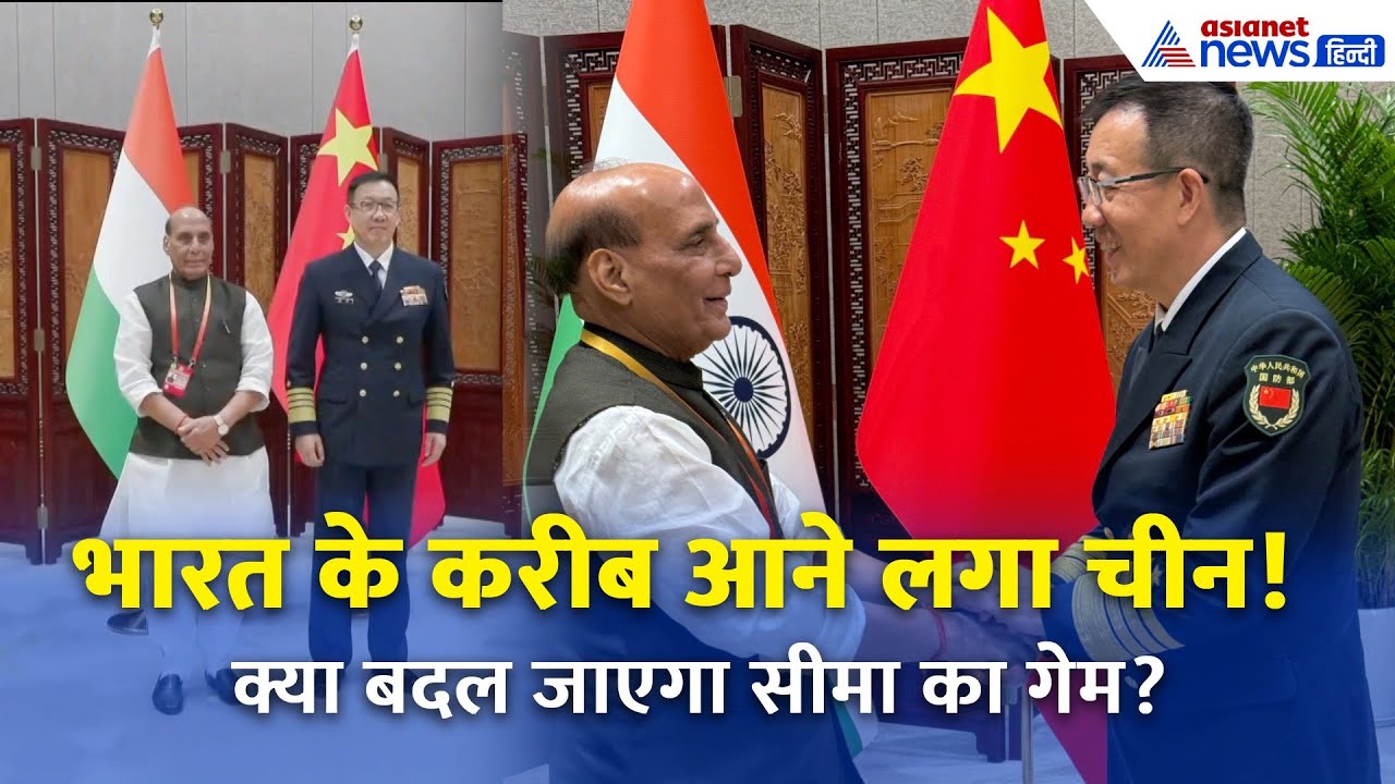 India-China Defence Meet: क्या हुआ जब आमने-सामने बैठे Rajnath और Dong Jun?