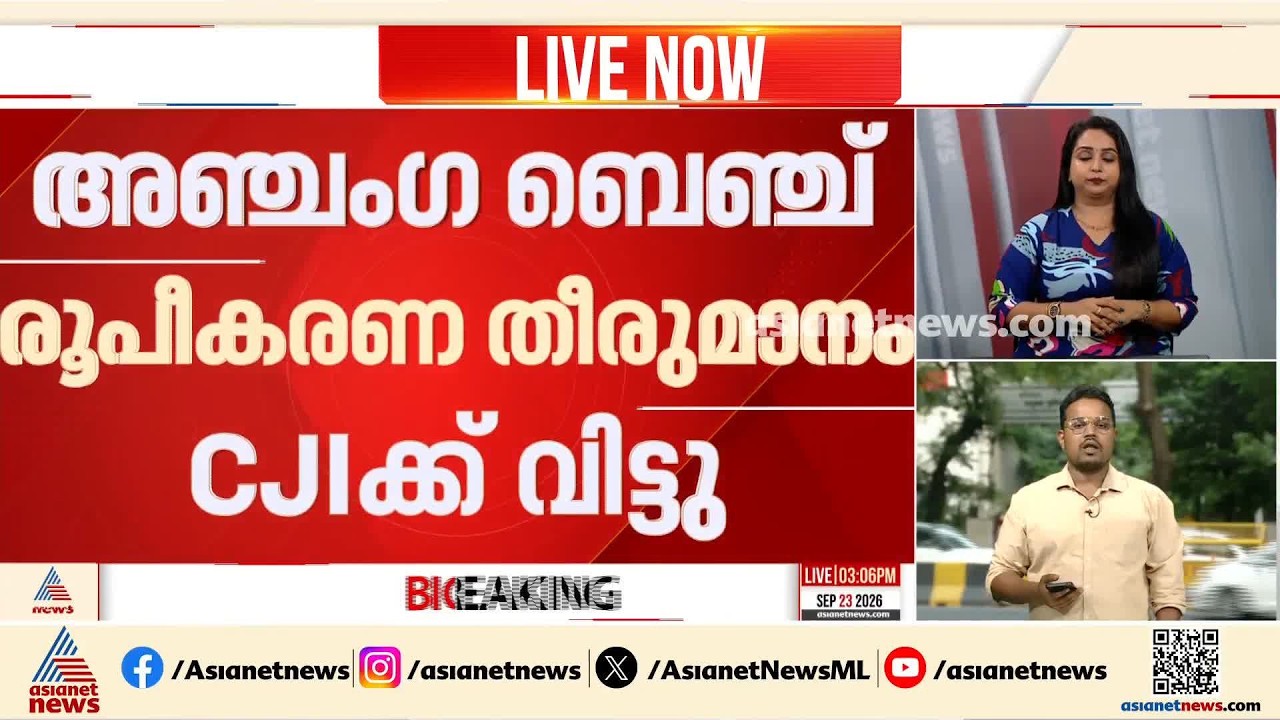 തെരഞ്ഞെടുപ്പ് കമ്മീഷണര്മാരുടെ നിയമനത്തിനെതിരായ ഹര്ജിയില് ഭിന്നവിധി | Election Commissioner