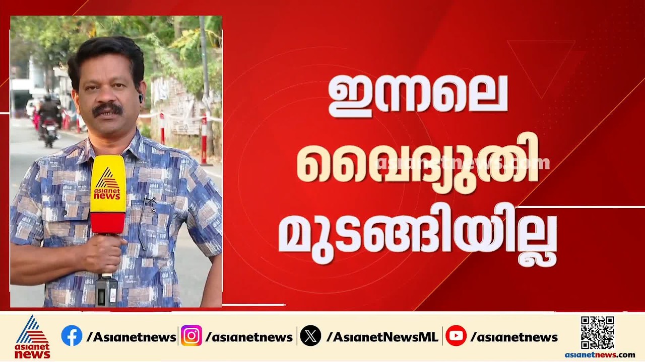 രണ്ടാഴ്ച്ചക്കിടെ പവർക്കട്ടില്ലാത്ത ഒരുദിവസം: ഇന്നലെ വൈദ്യതി മുട ങ്ങിയില്ല