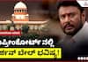 Darshan's Bail Fate: Supreme Court Hearing Update