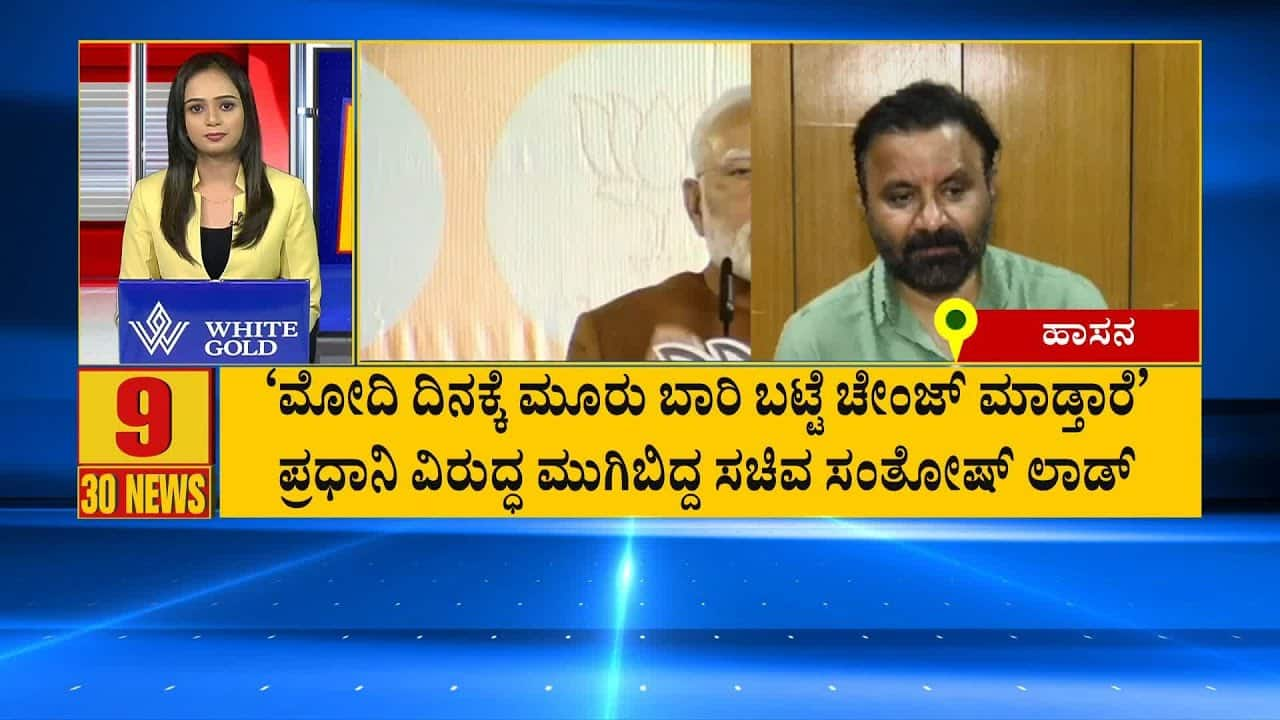 Santosh Lad Criticizes Modi | Suvarna 30 News