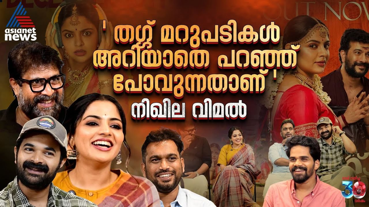 'ഈ കഥാപാത്രത്തിന് നന്മയില്ലെന്ന് ആര് പറഞ്ഞു?' നിഖില വിമൽ | Pennu case Movie Interview
