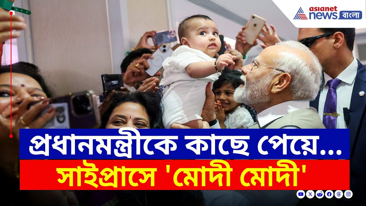 সাইপ্রাসে শুধুই 'মোদী মোদী', প্রধানমন্ত্রী মোদী মানেই 'আবেগ' | PM Modi Cyprus | PM Narendra Modi