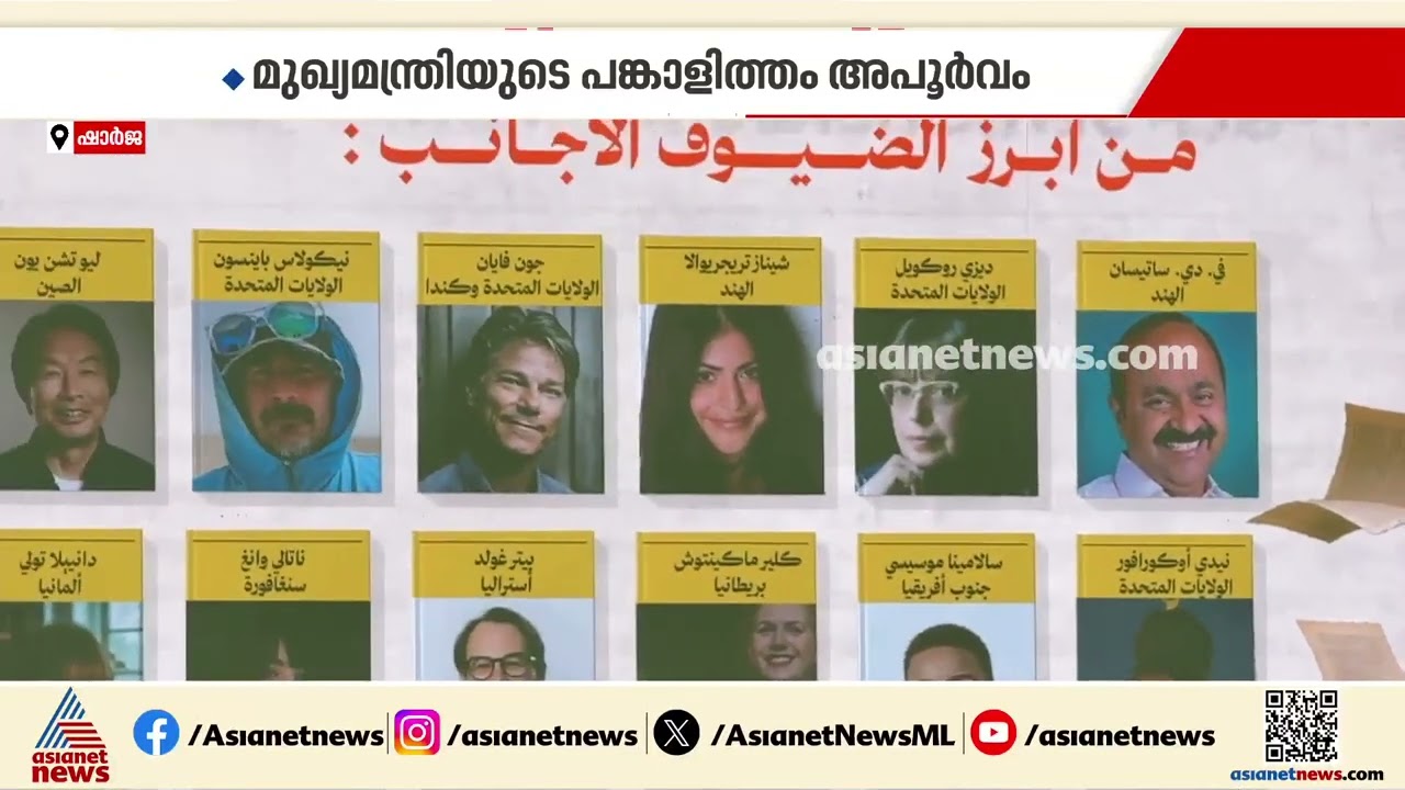 ഷാ‍ർ‍ജ അന്താരാഷ്ട്ര പുസ്തകോത്സവം; ഔദ്യോഗിക അതിഥിയായി വി.ഡി.സതീശൻ