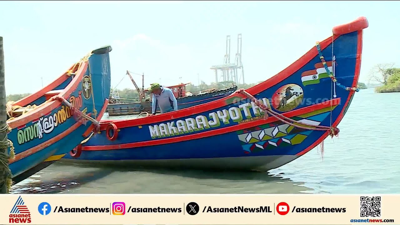 'ചെലവ് കൂടുതൽ, വരുമാനം കുറവ്'; ഇരുട്ടടിയായി മണ്ണെണ്ണ വില വർധന, ദുരിതക്കയത്തിൽ തീരമേഖല