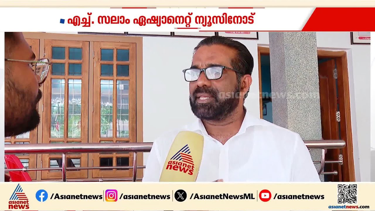 അമ്പലപ്പുഴയിൽ യുഡിഎഫ്- ബിജെപി ഡീൽ  ഉണ്ടായെന്ന് സ്ഥാനാർത്ഥി തന്നെ പറഞ്ഞു: എച്ച് സലാം | H Salam