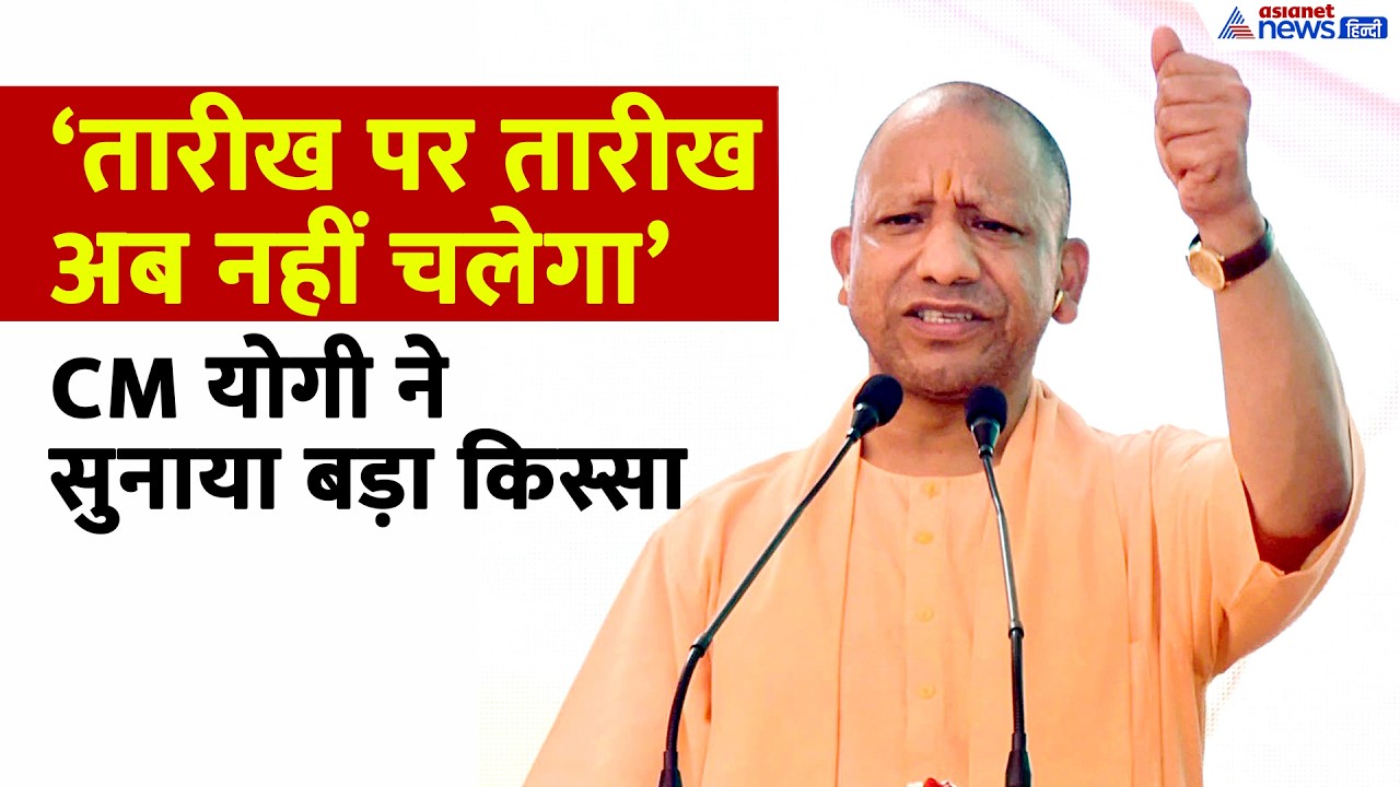 Yogi Speech: DNA सैंपल से फॉरेंसिक सबूत तक, यूपी के सिस्टम पर क्या बोले योगी? TechSangam 2026