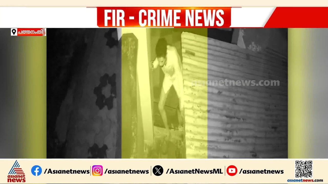 കൈപ്പുഴ കൊട്ടാരത്തിൽ കള്ളൻ കയറി; അടൂരിൽ പ്രവാസിയുടെ വീട്ടിൽ കയറിയ കള്ളൻ കാർ അടിച്ചു തകർത്തു | Theft