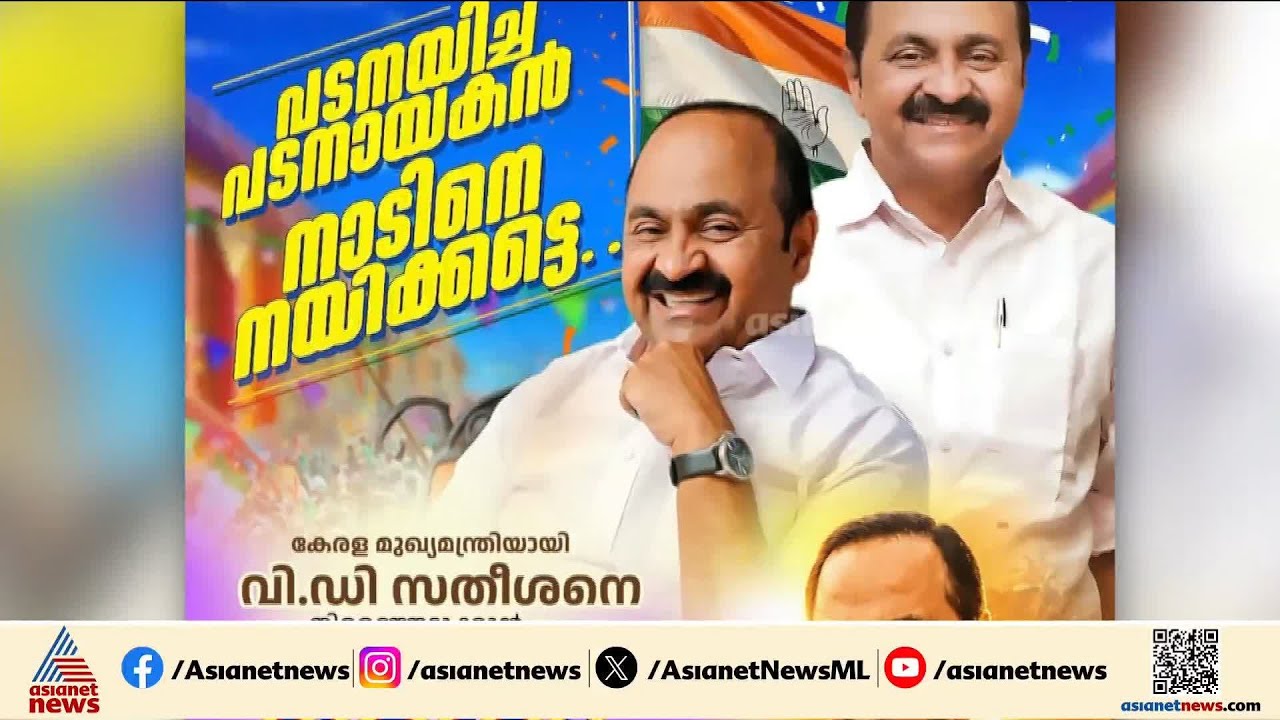 ഇനി പോരാട്ടം തെരുവിൽ; കണ്ണൂരിൽ സതീശൻ അനുകൂല പ്രകടനം