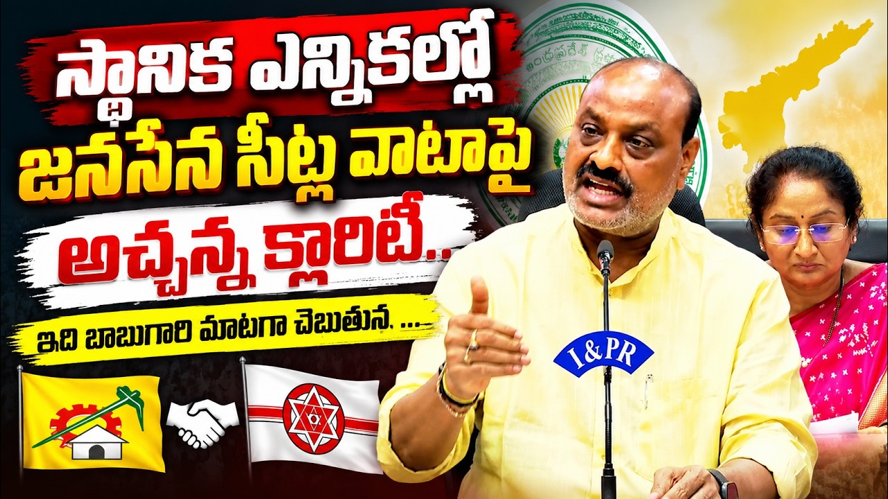 ఇది బాబుగారి మాటగా చెబుతున్న | Atchennaidu On Local Body Elections | Asianet News Telugu