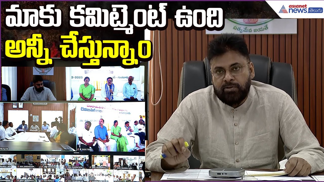 Pawan Speech in DDO Offices Opening: మాకు కమిట్మెంట్ ఉంది.. అన్నీ చేస్తున్నాం | Asianet News Telugu