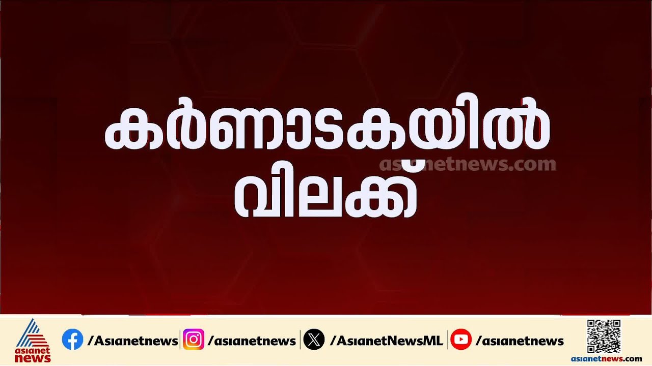 16 വയസ്സിൽ താഴെയുള്ള കുട്ടികൾക്ക് സമൂഹമാധ്യമ വിലക്ക്‌; പ്രഖ്യാപനവുമായി കർണാടക സർക്കാർ | Karnataka