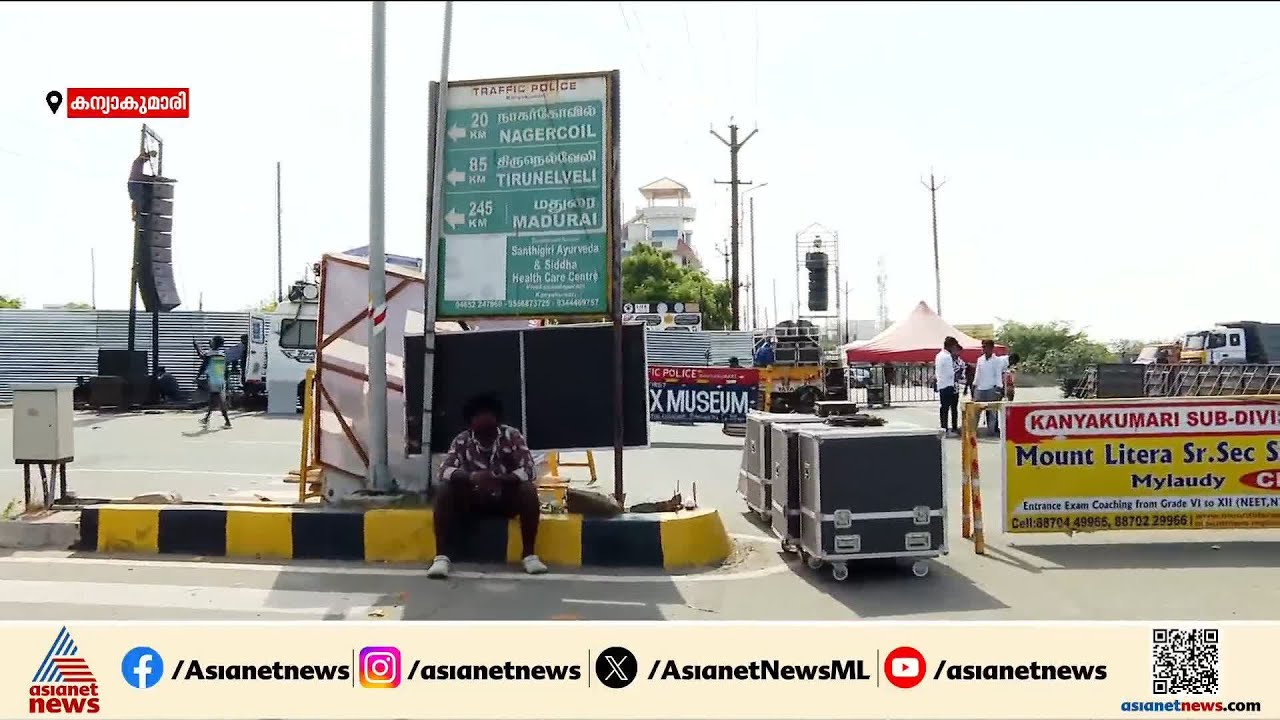 തമിഴ്നാടും ബം​ഗാളും തെരഞ്ഞെടുപ്പിലേക്ക്; വിജയ്‌യുടെ റോഡ് ഷോ ഇന്ന് കന്യാകുമാരിയിൽ