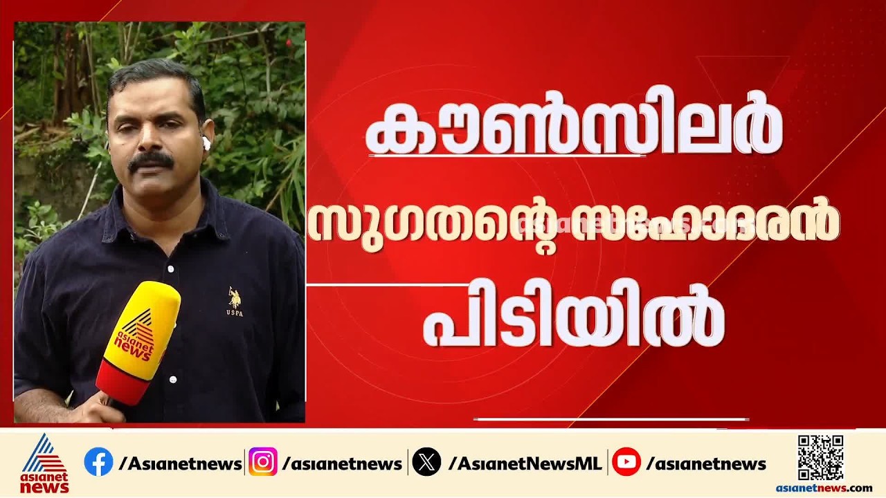 മണ്ണന്തല രഞ്ജിത് വധക്കേസിലെ സാക്ഷിയുടെ വീട്ടിൽ അതിക്രമം; കൗൺസിലര്‍ സുഗതന്റെ സഹോദരൻ പിടിയിൽ