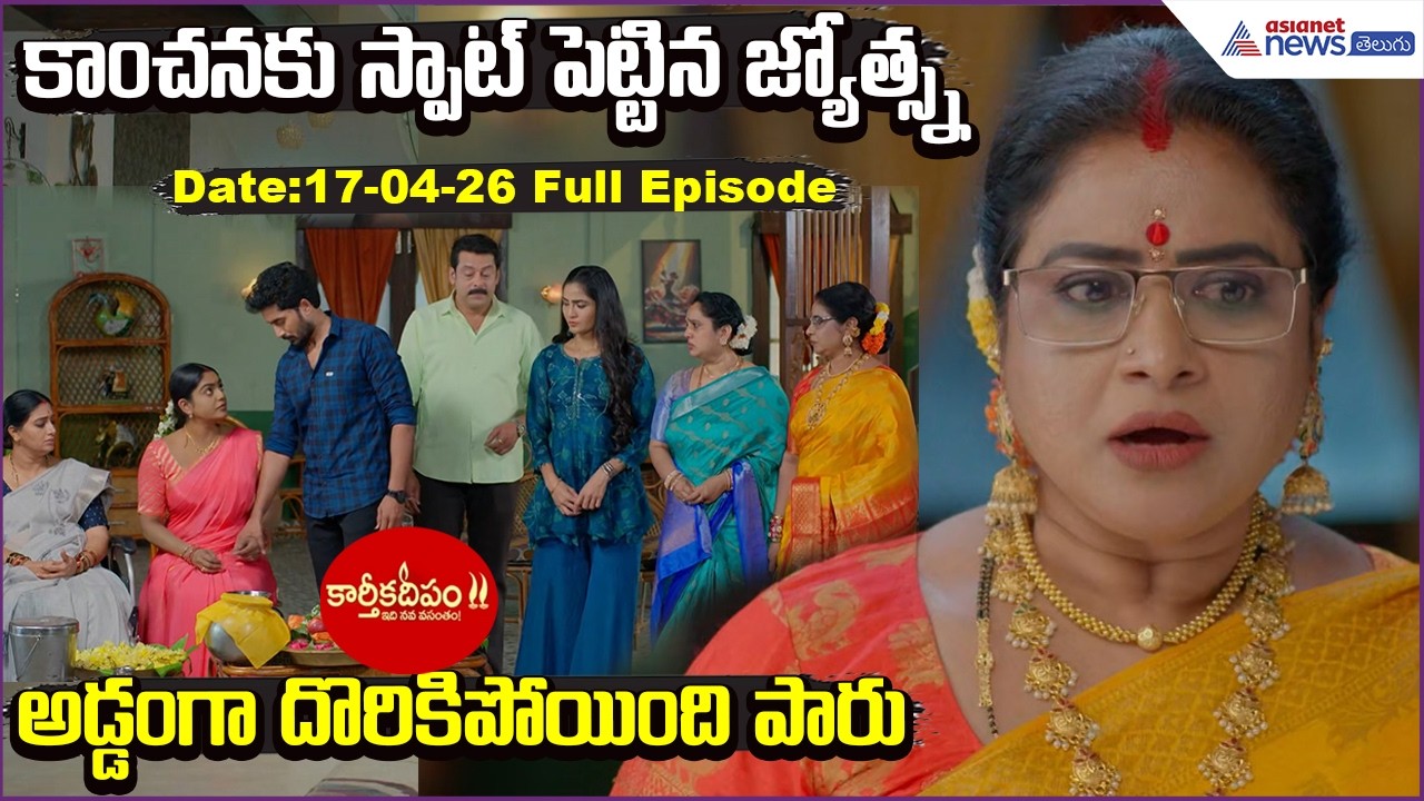 Karthika Deepam2: కాంచనకు స్పాట్ పెట్టిన జ్యోత్స్న..అడ్డంగా దొరికిపోయింది పారు | Asianet News Telugu