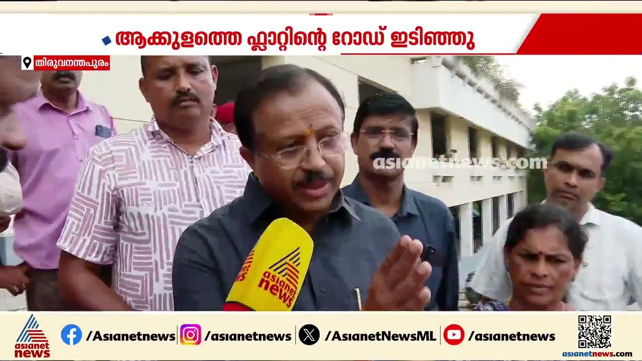റീട്ടെയ്നിങ് വാള്‍ നിർമിച്ചില്ല; ആക്കുളത്ത് 75 കുടുംബങ്ങൾ അപകട ഭീഷണിയിൽ