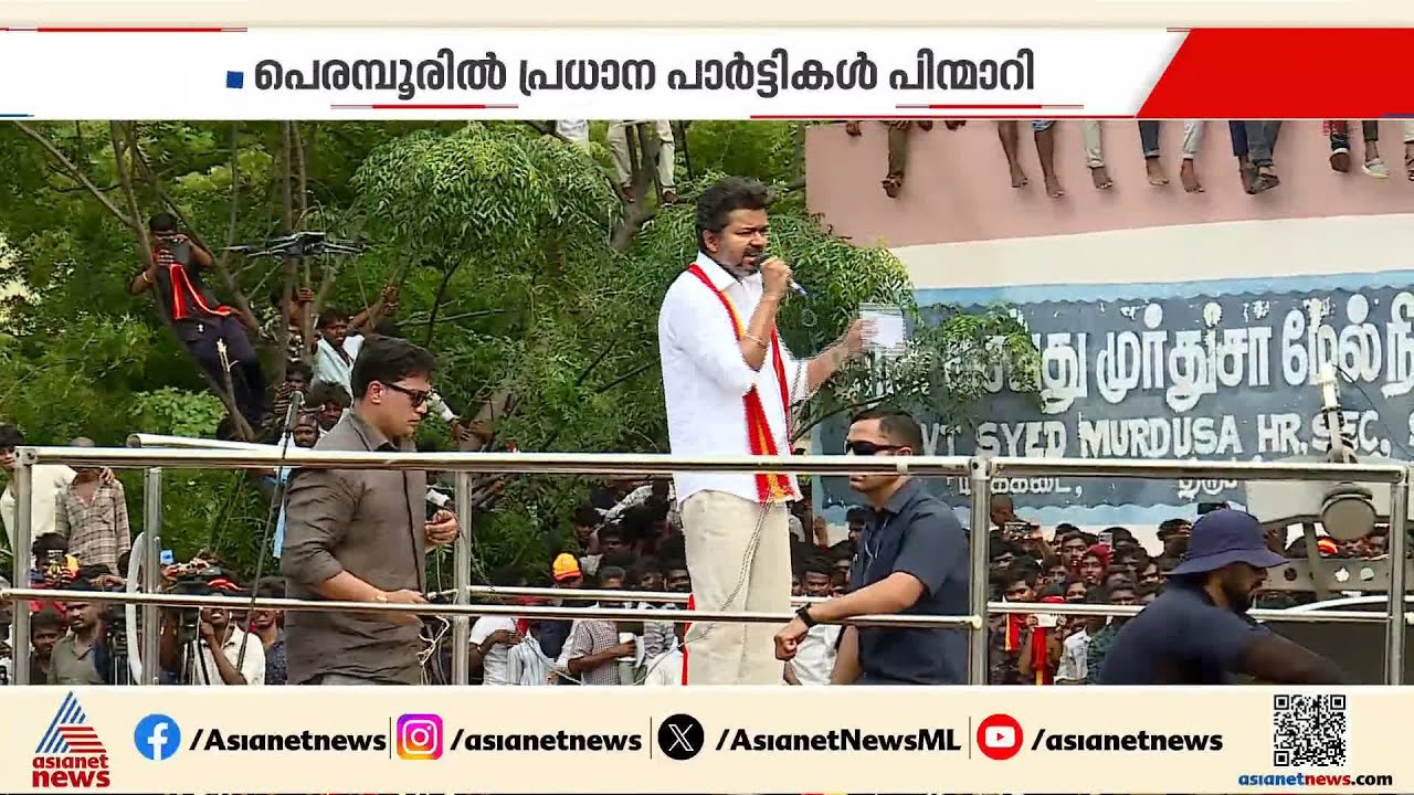 തമിഴ്നാട്ടിലും എൻഡിഎ ഡീലോ? പെരമ്പൂരിൽ പ്രധാന പാർട്ടികൾ മത്സരിക്കാൻ ഇല്ല? | Tamilnadu