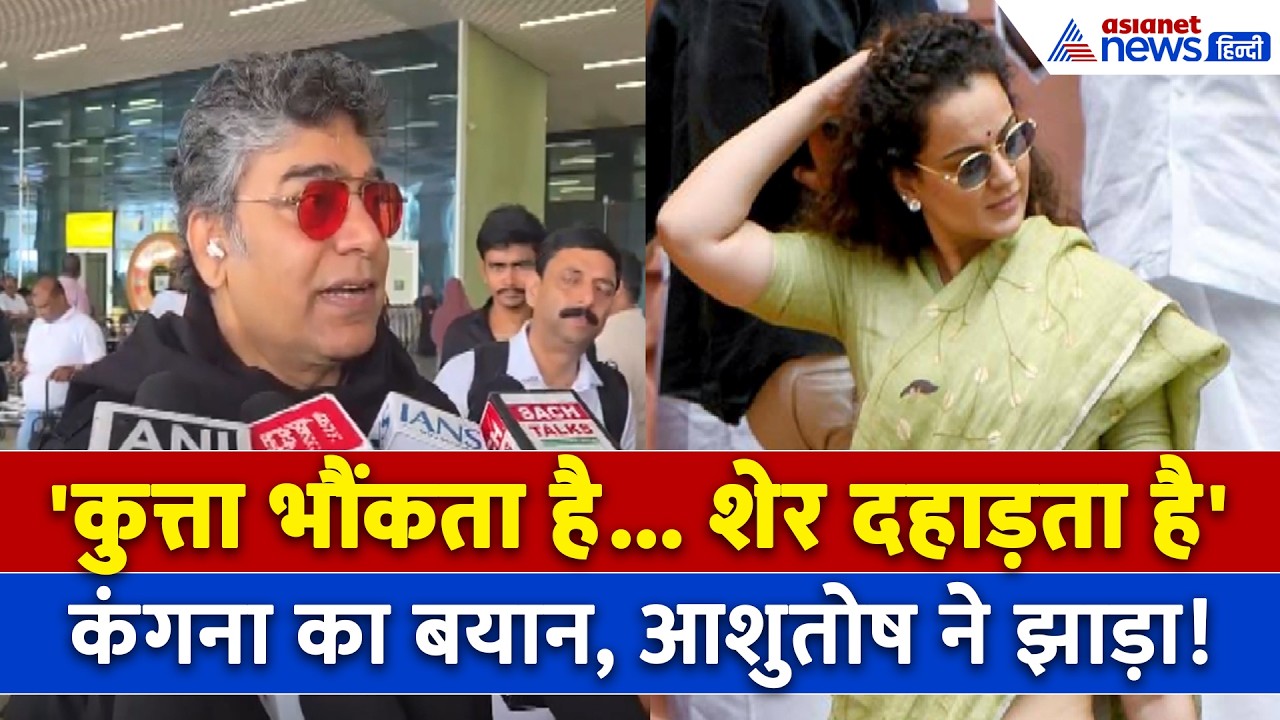 GEN G Protest पर हर दिल तो छू गई Ashutosh Rana की ये लाइन, Kangana को तगड़ा सुनाया