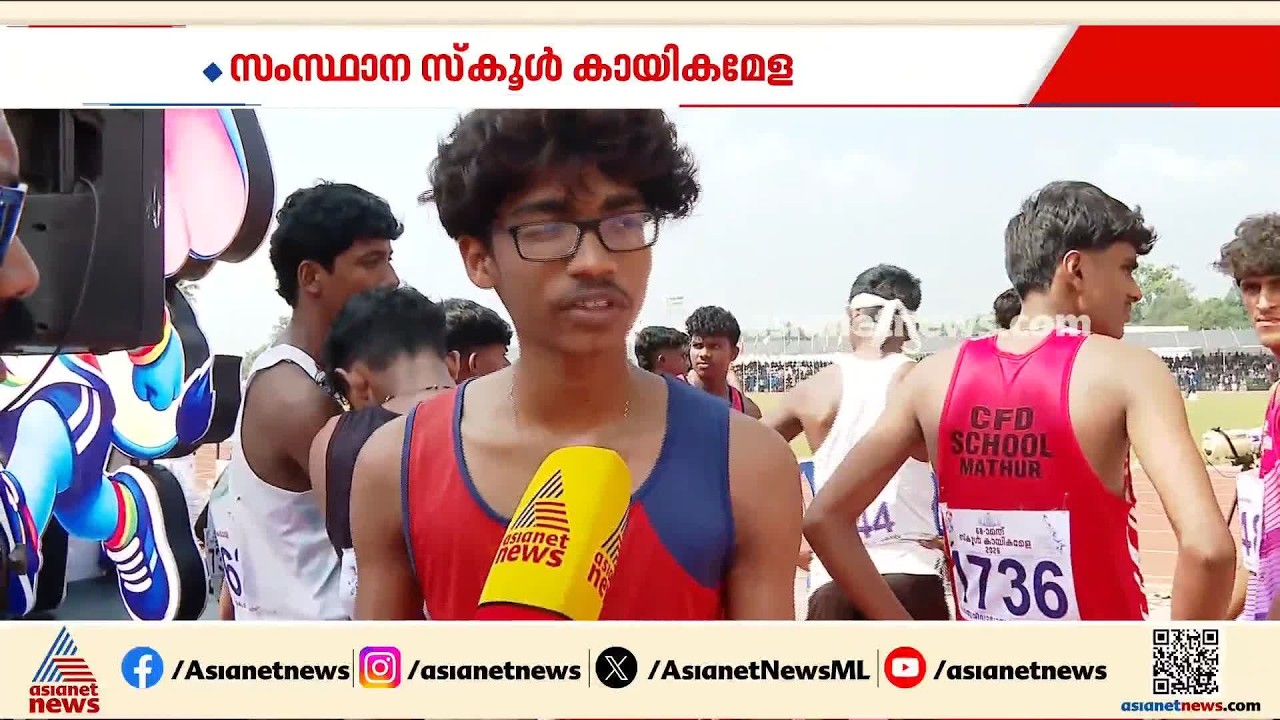 റെഡ് കാർഡിൽ പൊലിഞ്ഞ പ്രതീക്ഷ; ദേശീയ അതിലറ്റിക് മീറ്റ് ഒഴിവാക്കി കായികമേളയിൽ എത്തിയ അമാന് നിരാശ